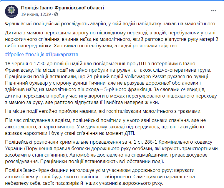 Скриншот из Фейсбука полиции Ивано-Франковской области